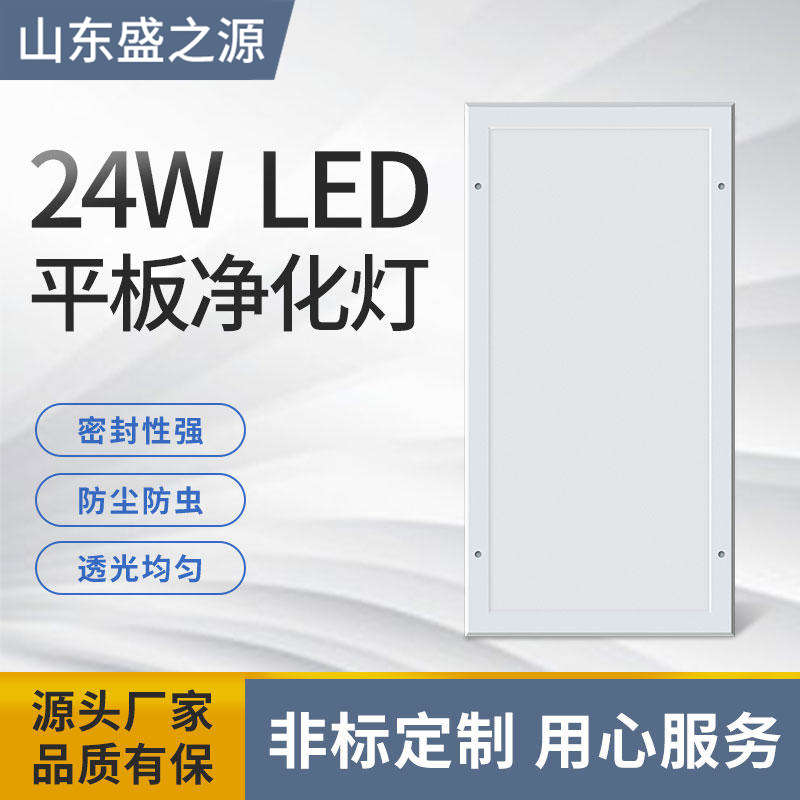 24W平板LED凈化燈