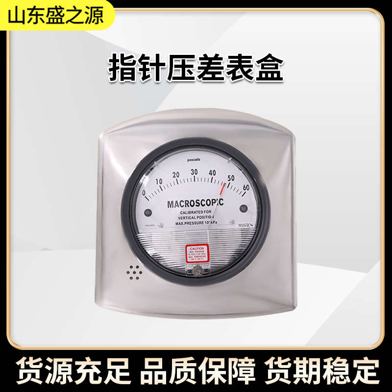 風淋室設備配件-指針壓差表盒