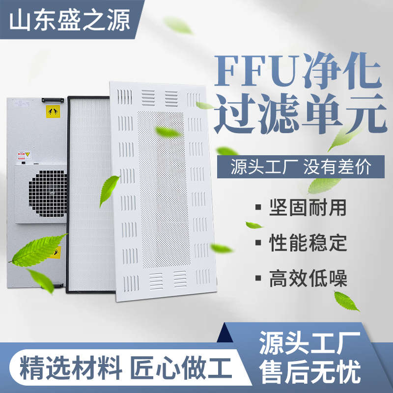 FFU廠家 FFU安裝方法 FFU特點